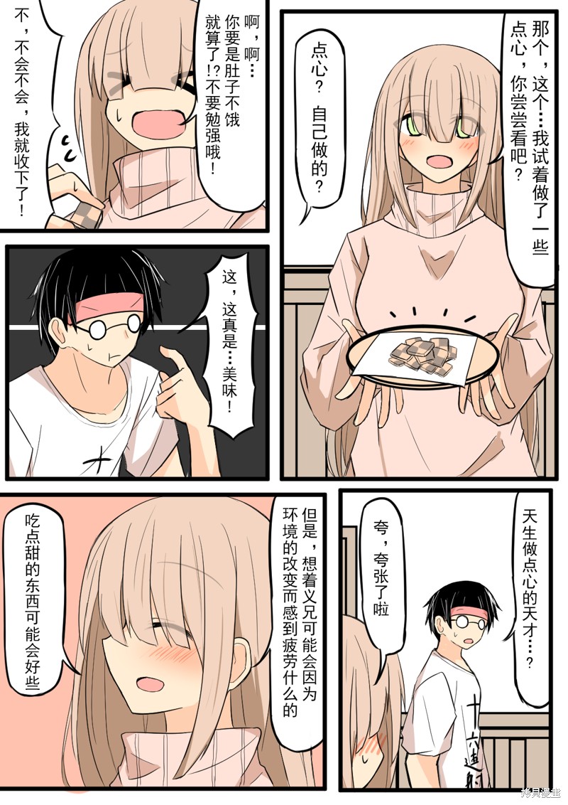 戴眼镜的人的刘海漫画,第1话3图