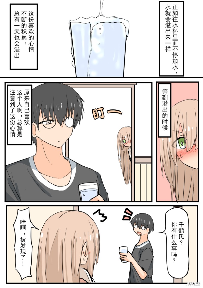 戴眼镜和不戴眼镜差别很大应该怎么化妆漫画,第11话1图