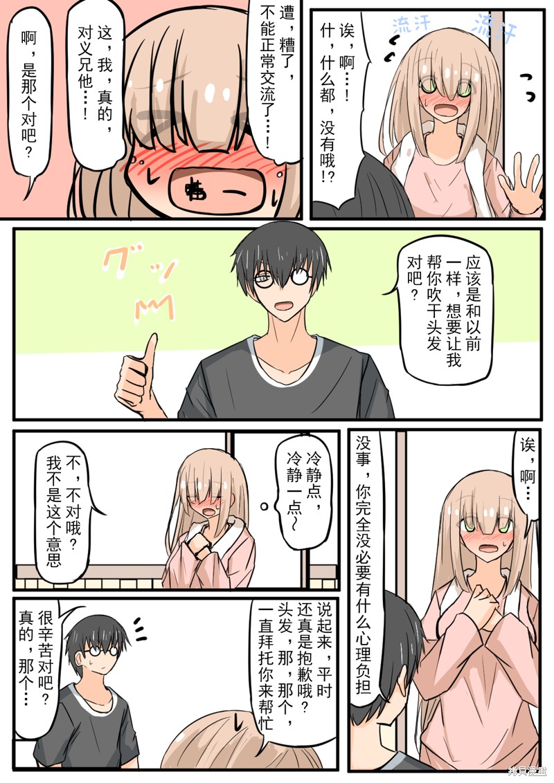 戴眼镜和不戴眼镜差别很大应该怎么化妆漫画,第11话2图