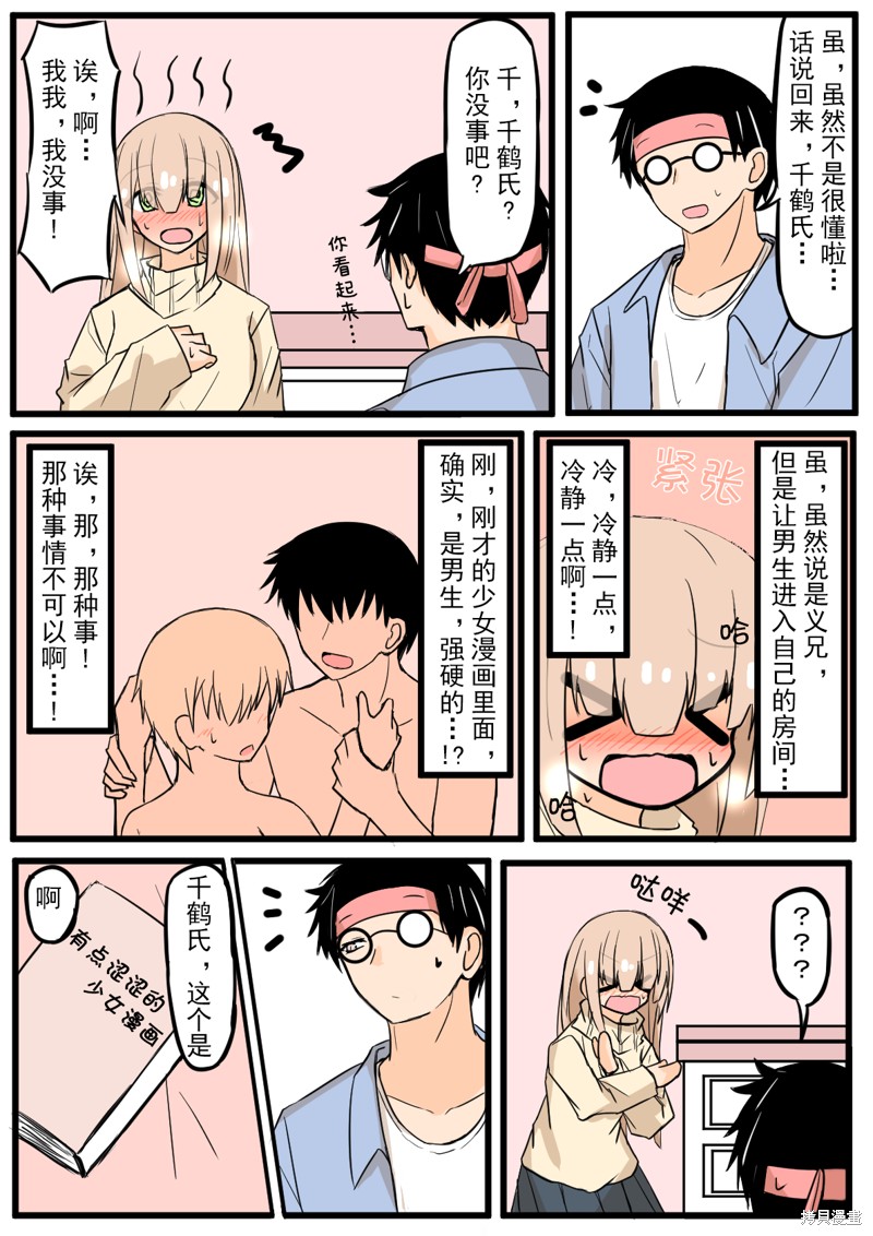 戴眼镜的人的刘海漫画,第1话5图