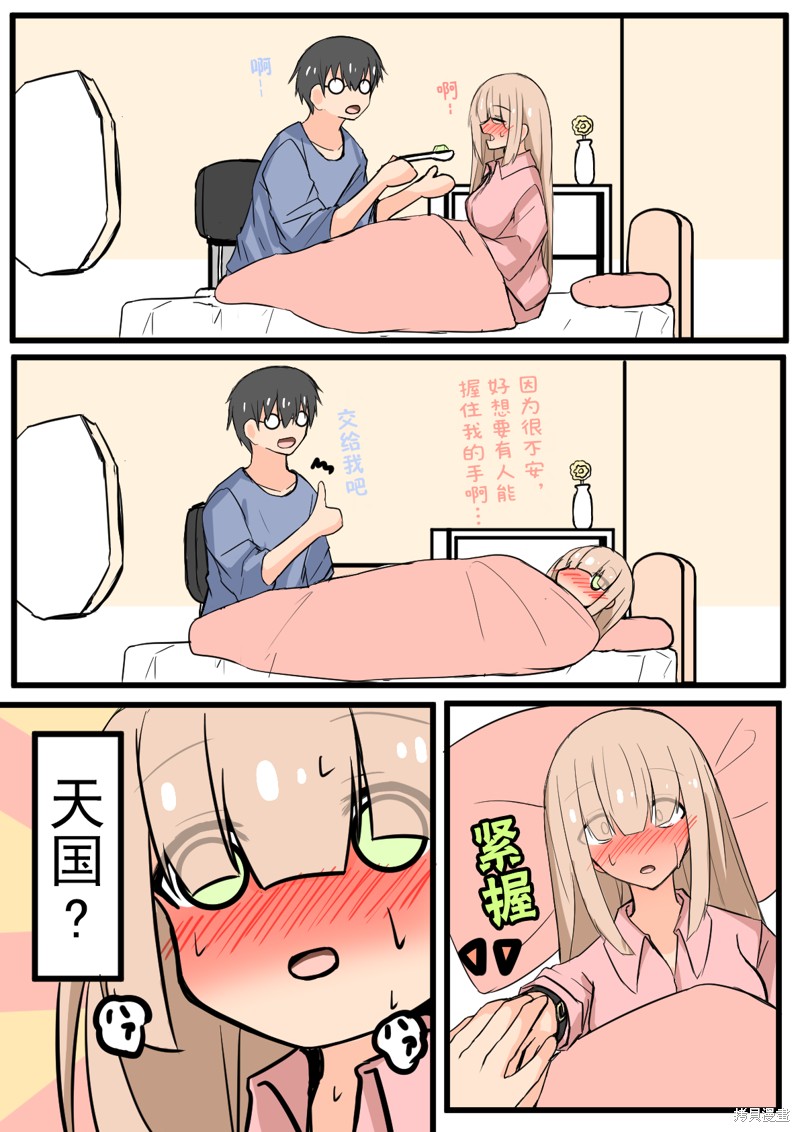 戴眼镜和摘眼镜后前后对比漫画,第19话2图