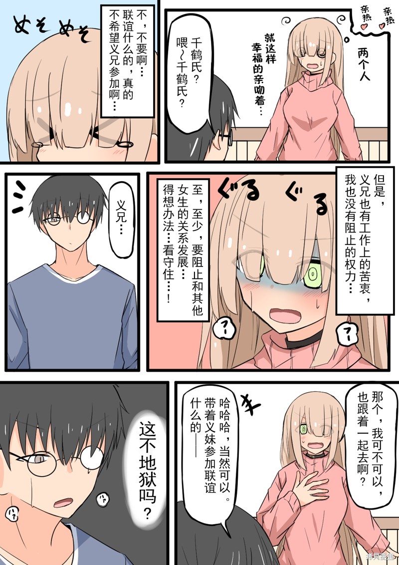 方脸戴眼镜刘海漫画,第17话4图