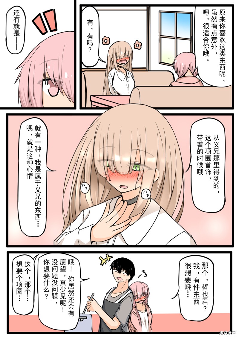 戴眼镜和隐形眼镜的区别漫画,第13话4图