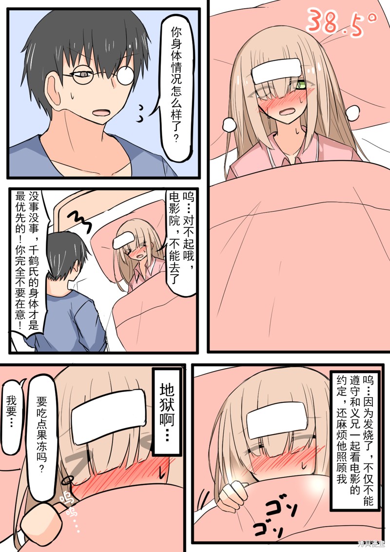 戴眼镜和摘眼镜后前后对比漫画,第19话1图