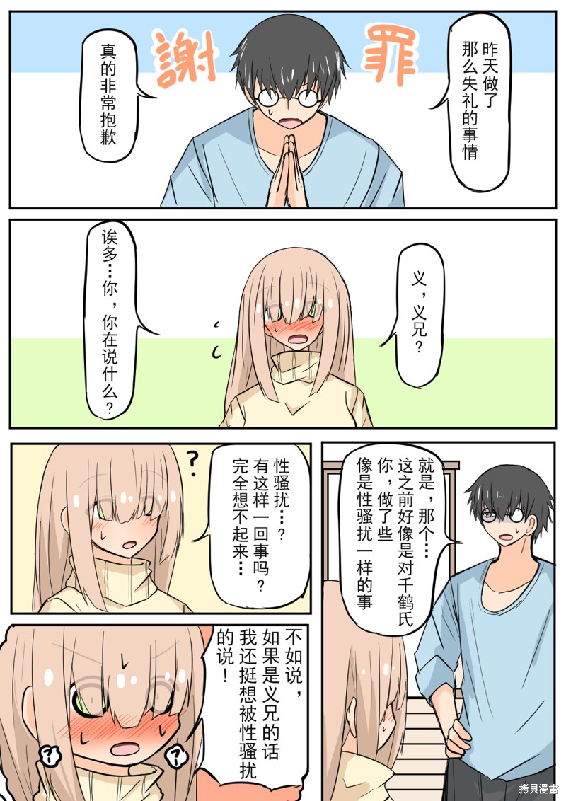 戴眼镜和不戴眼镜差别很大应该怎么化妆漫画,第11话3图