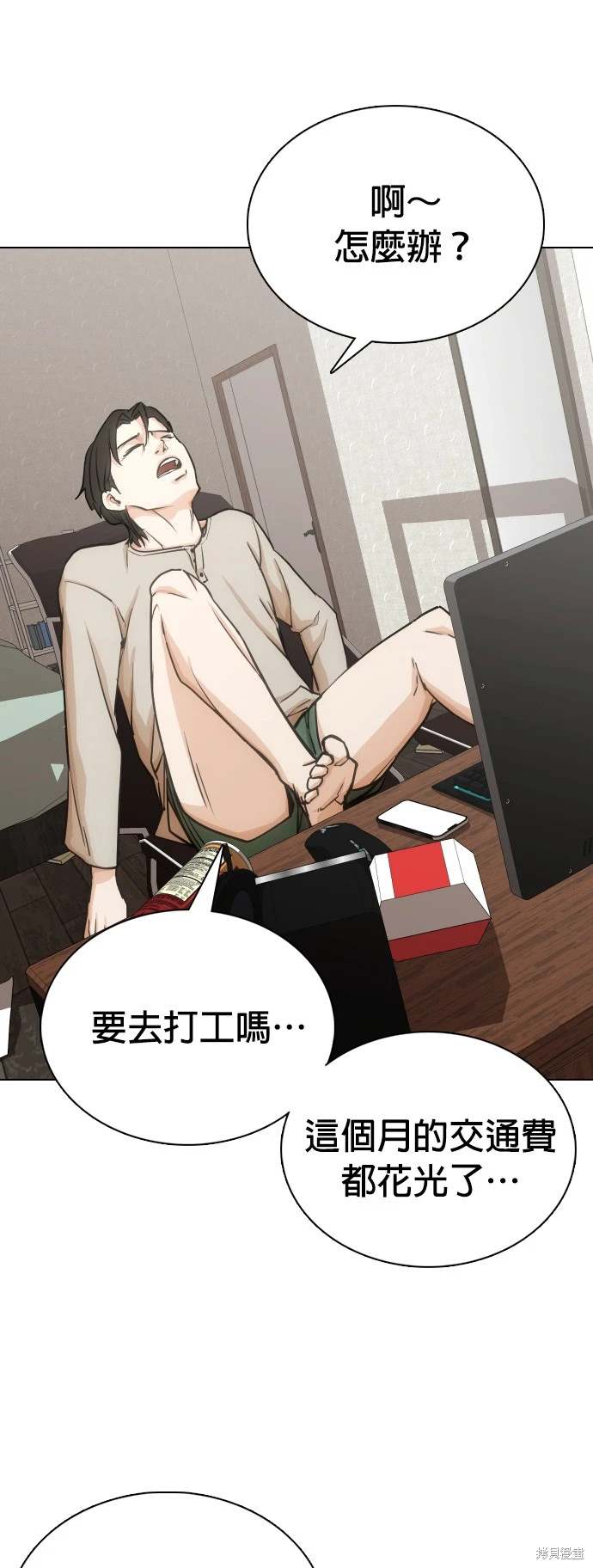 欲望日记Deep漫画,第20话4图