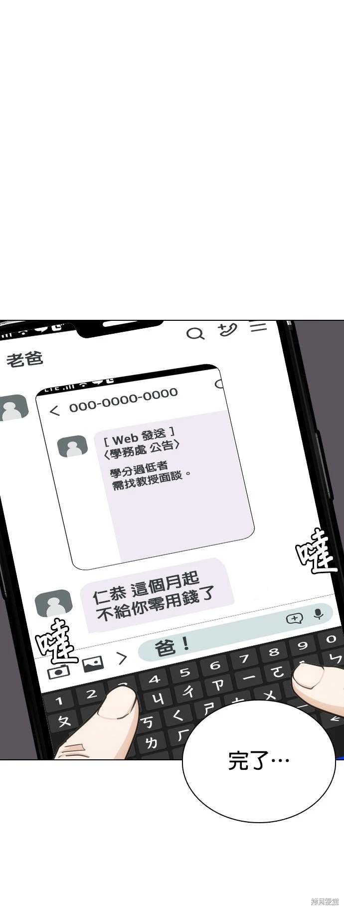 欲望日记Deep漫画,第20话3图