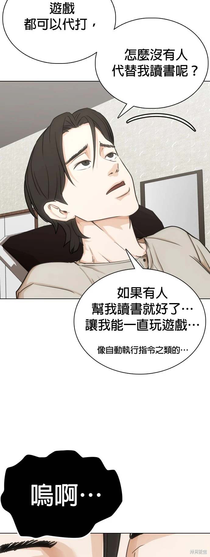 欲望日记Deep漫画,第20话5图