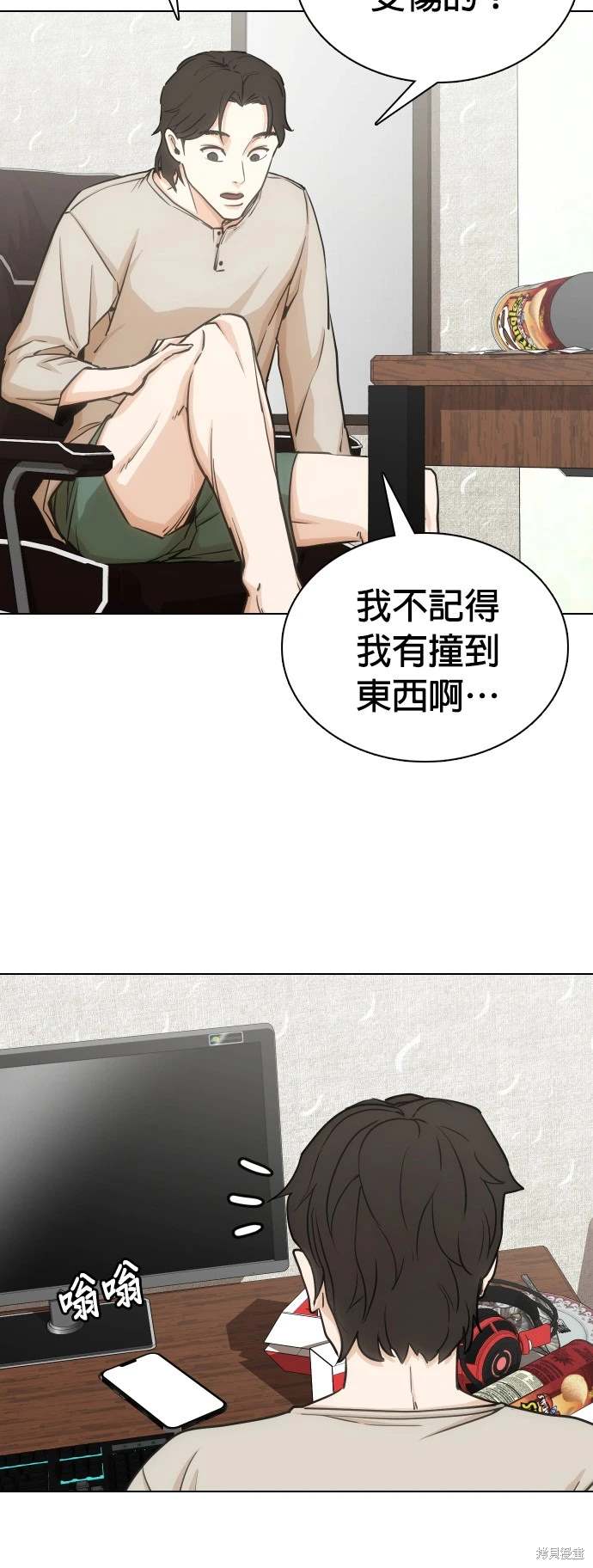 欲望日记Deep漫画,第20话2图
