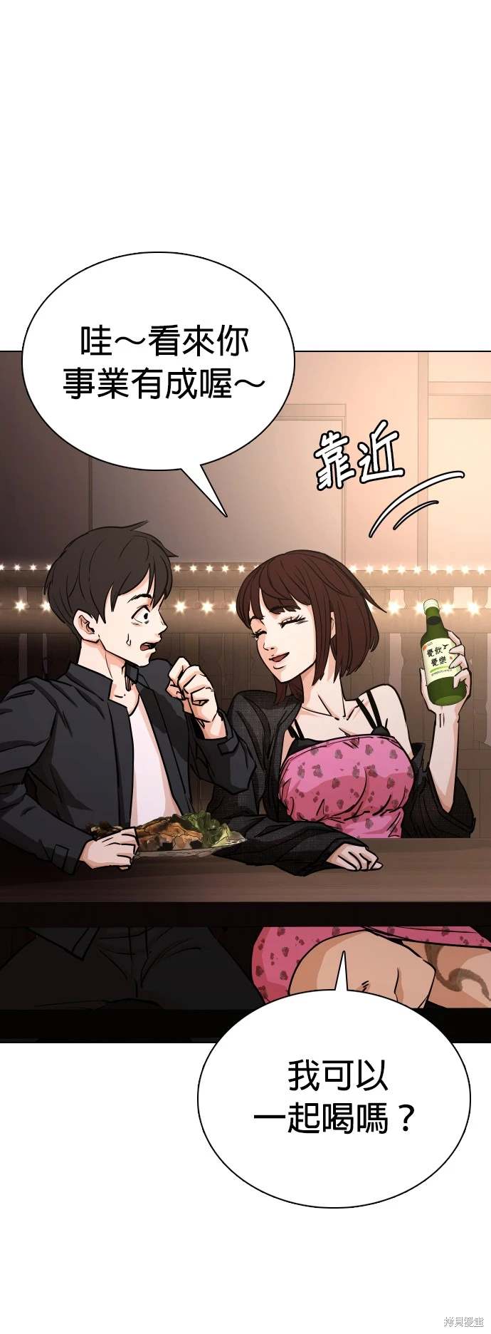欲望日记Deep漫画,第16话3图