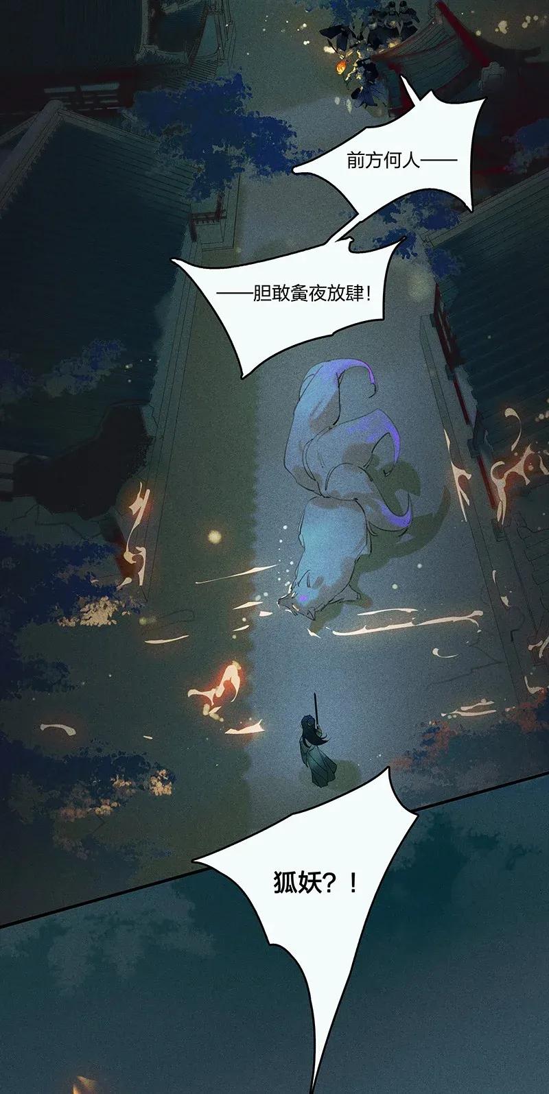 23 夤夜猎狐——是龙武军？！1
