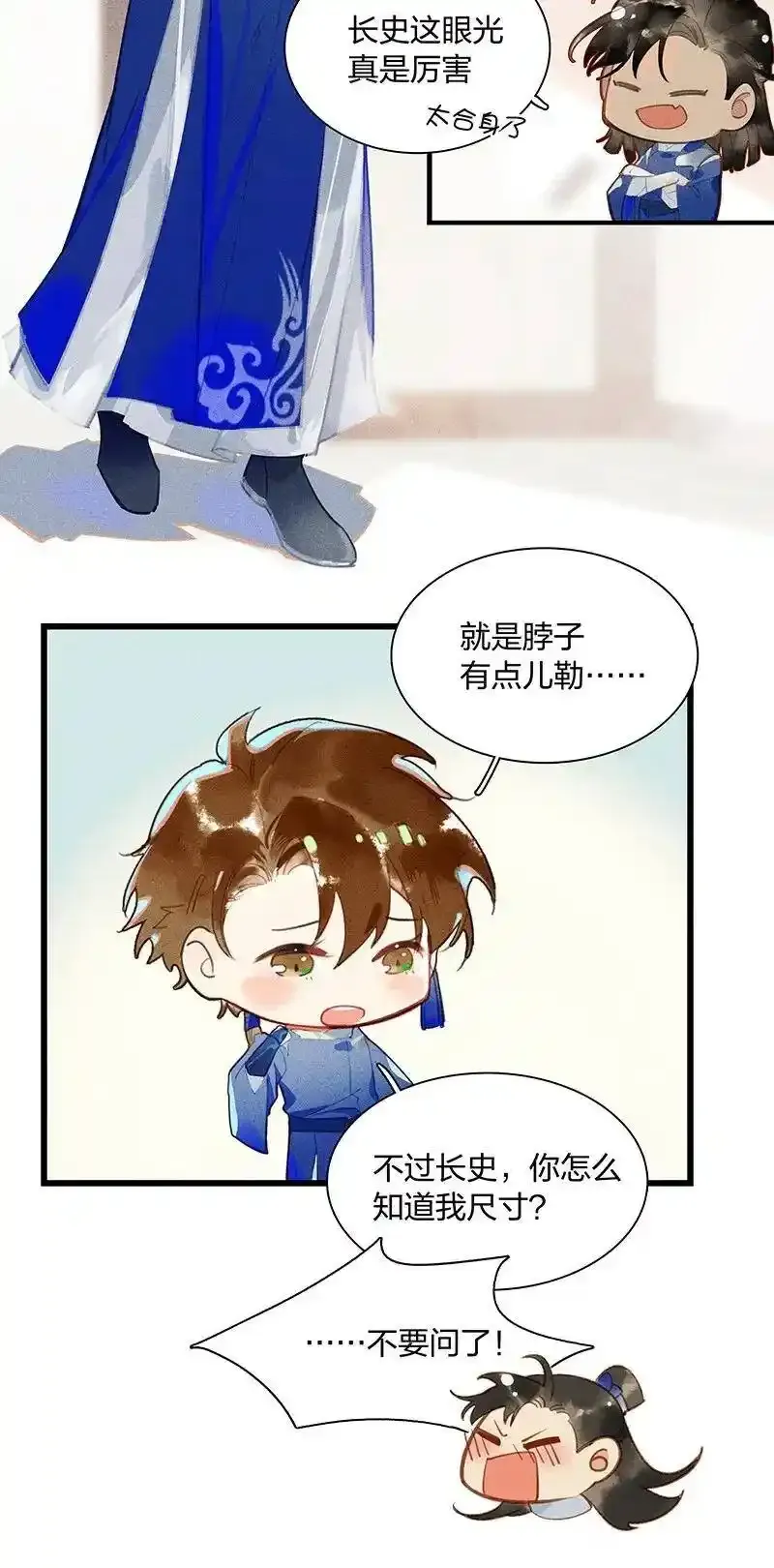39 考场围捕——长史，你是怎么知道我的尺寸的？2