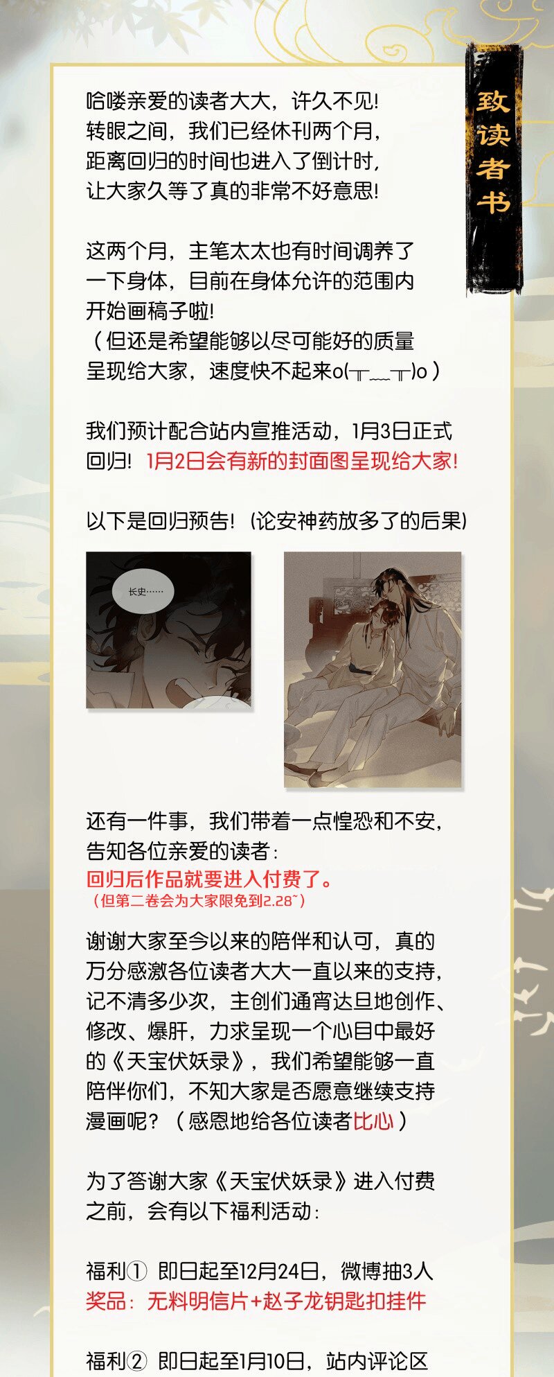 致读者 回归预告！0