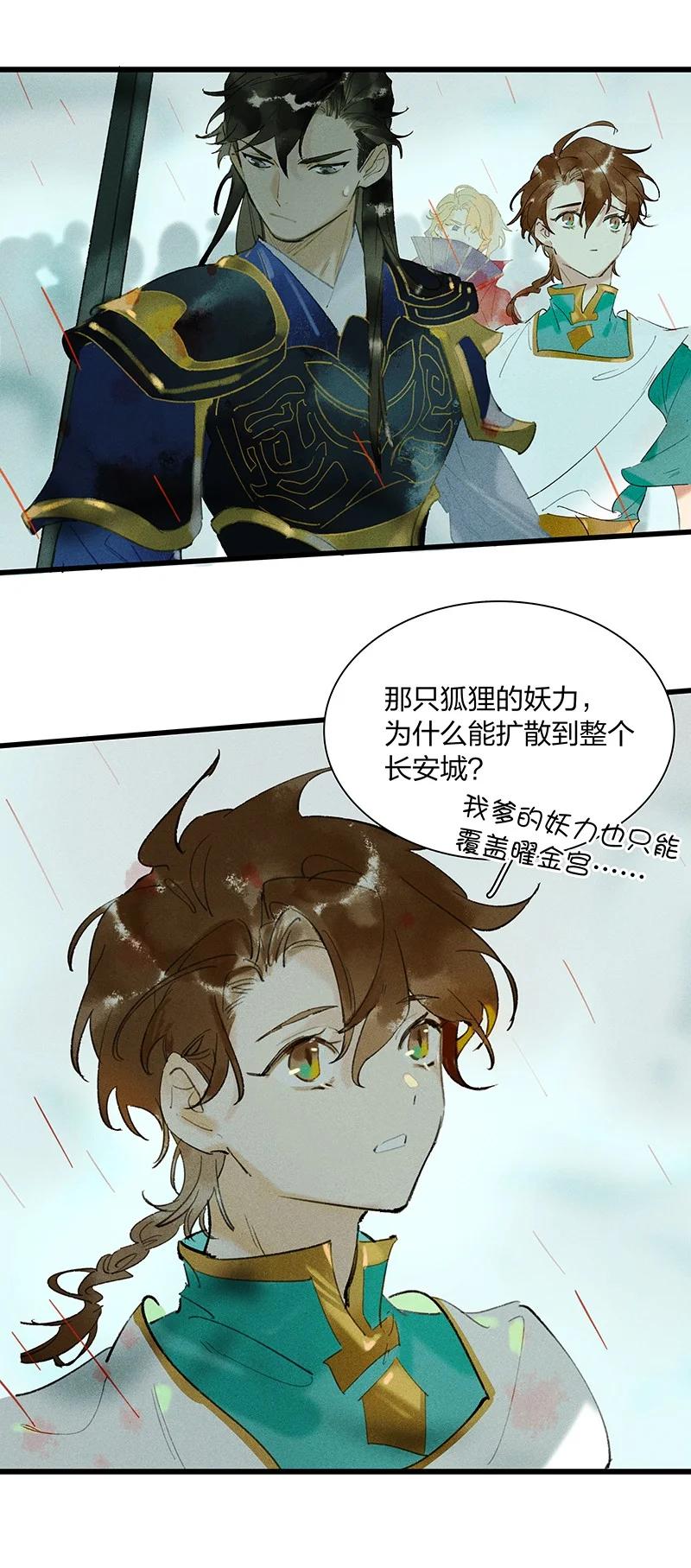 63 妖满长安——长史，你好聪明！3