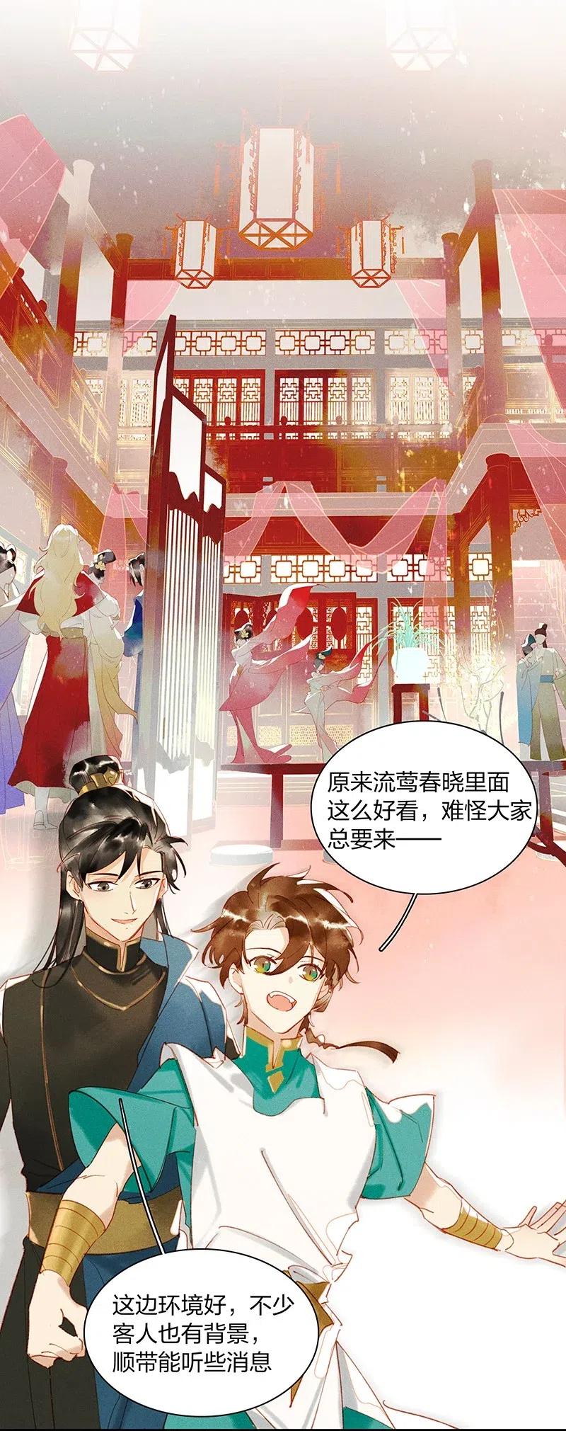 44 流莺春晓——可不能让你一次吃个够3