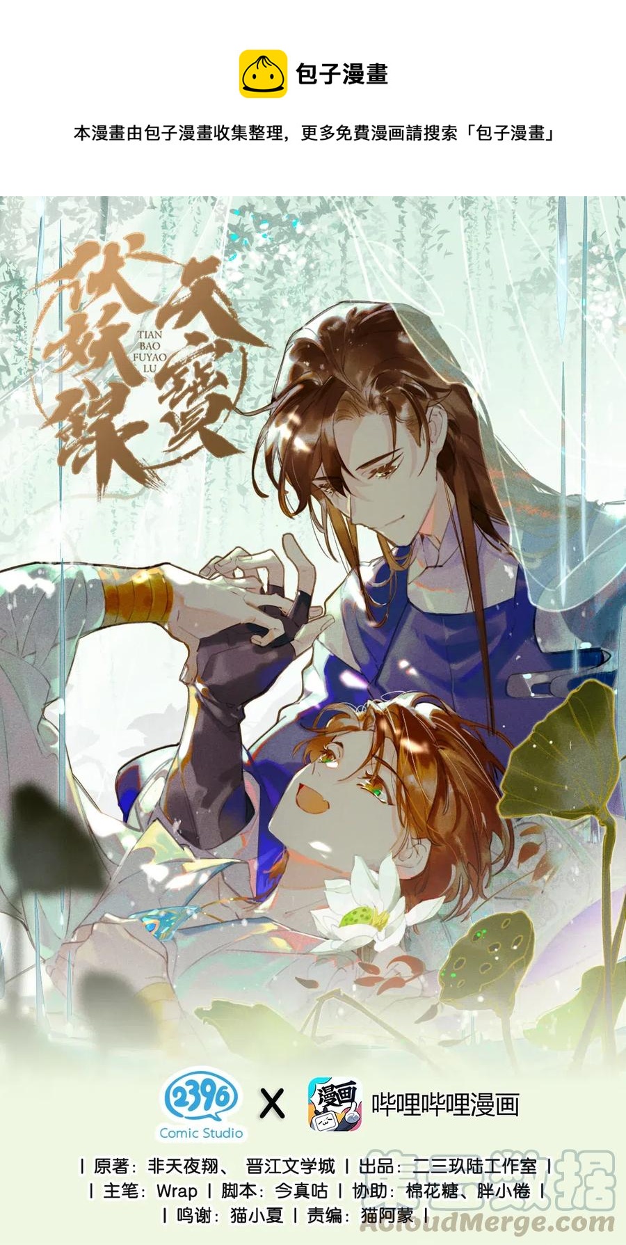 36 学馆探妖——他想必是看上你了0