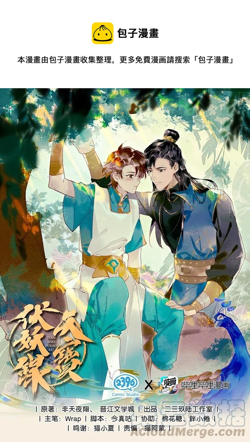 27 诱妖之计——李景珑的怪胎手下？0