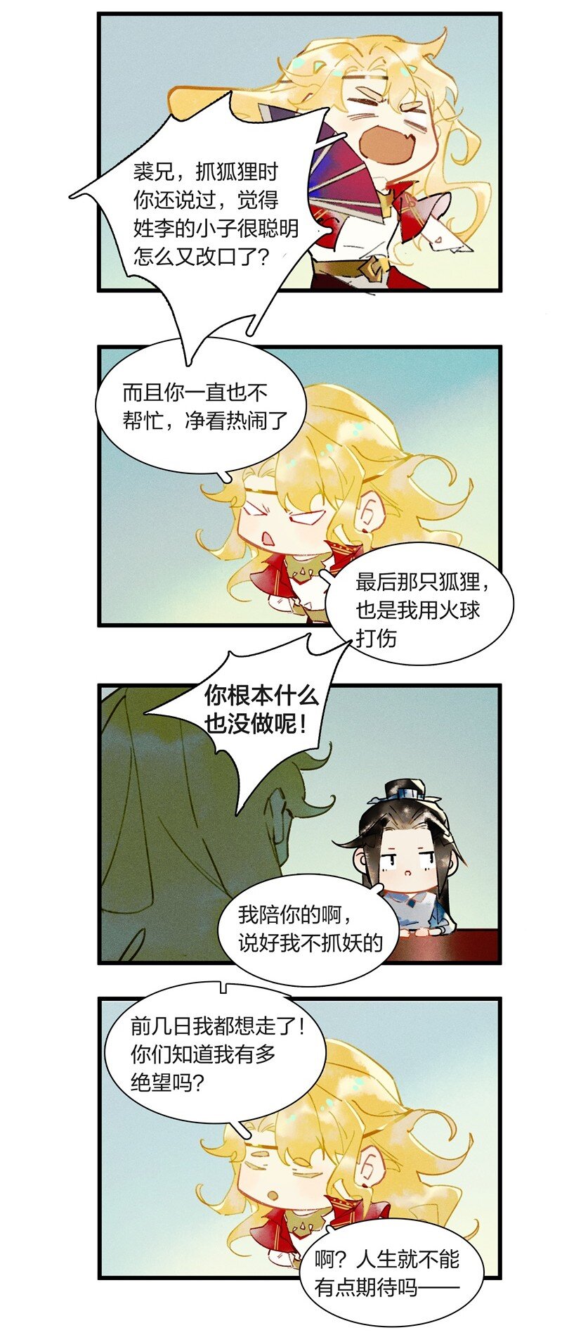 番外 王子们的密谈4