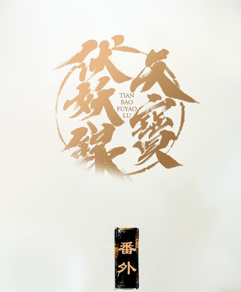 元宵番外 元宵节特别小剧场0