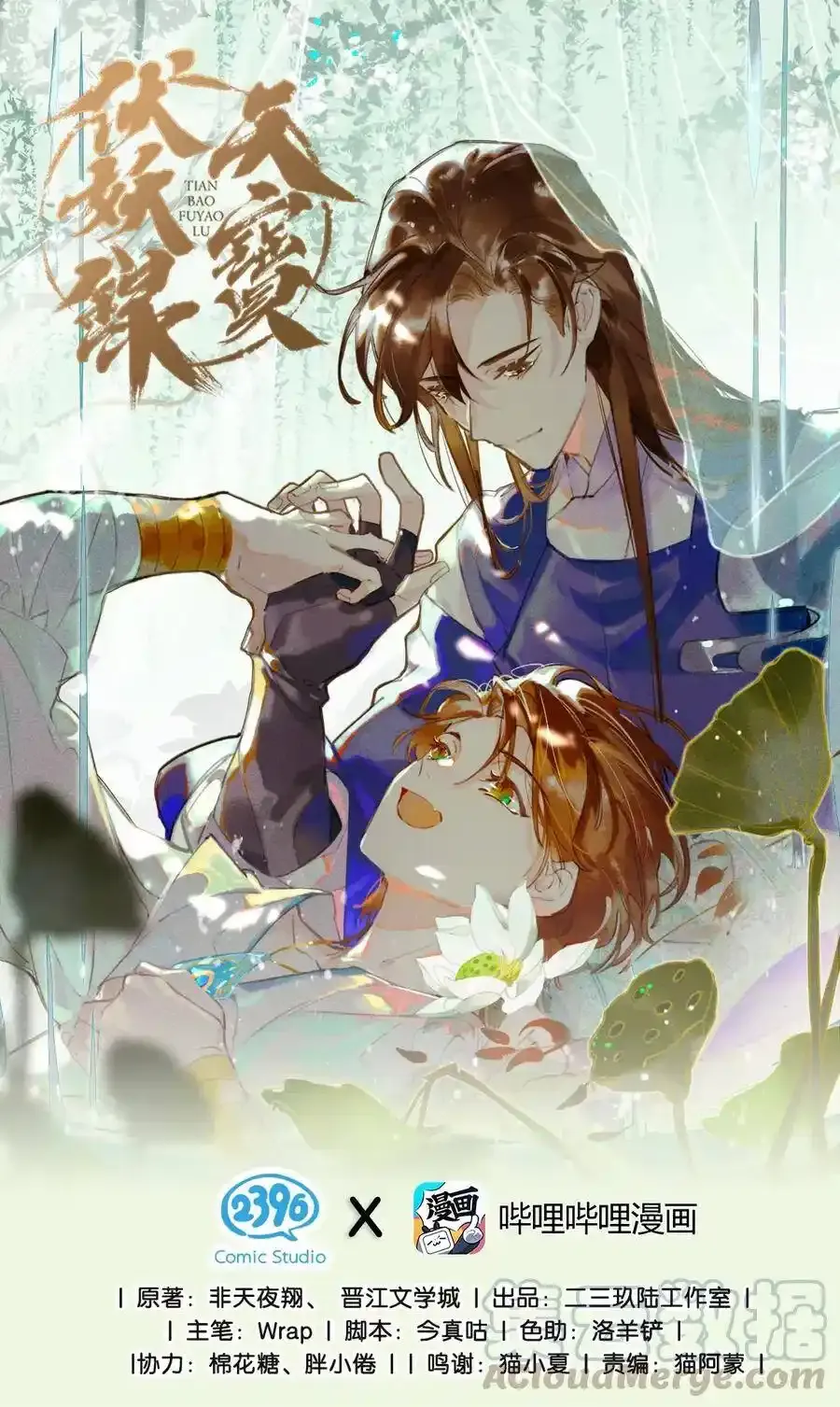 38 衔环结草——小狐狸是要以身相许？0