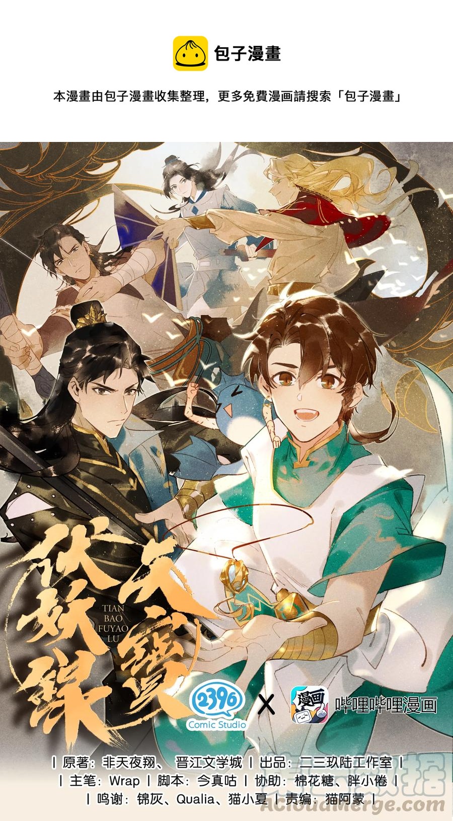 23 夤夜猎狐——是龙武军？！0