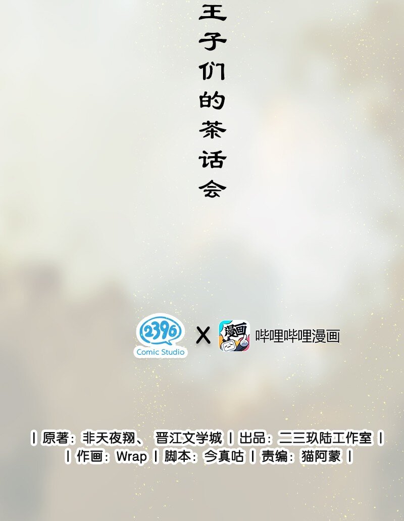 番外 王子们的茶话会1
