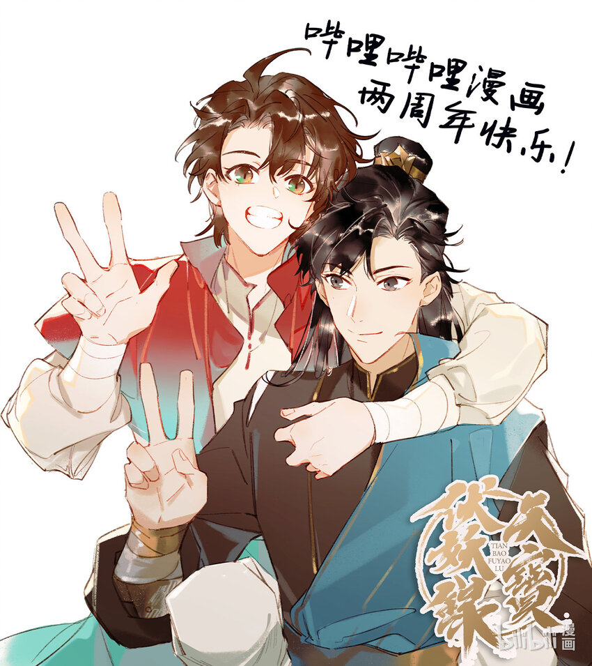 贺图 哔哩哔哩漫画两周年0