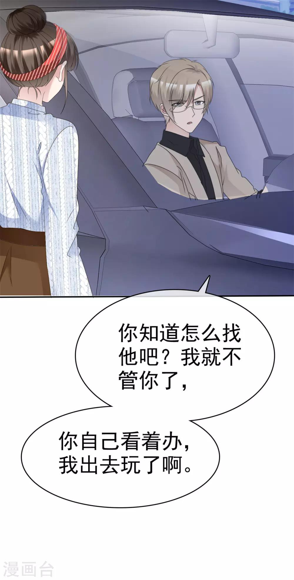 第26话 她怎么认识我？4