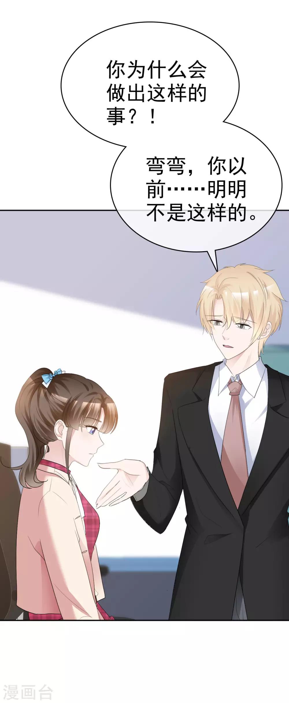 第39话 算我瞎了眼2