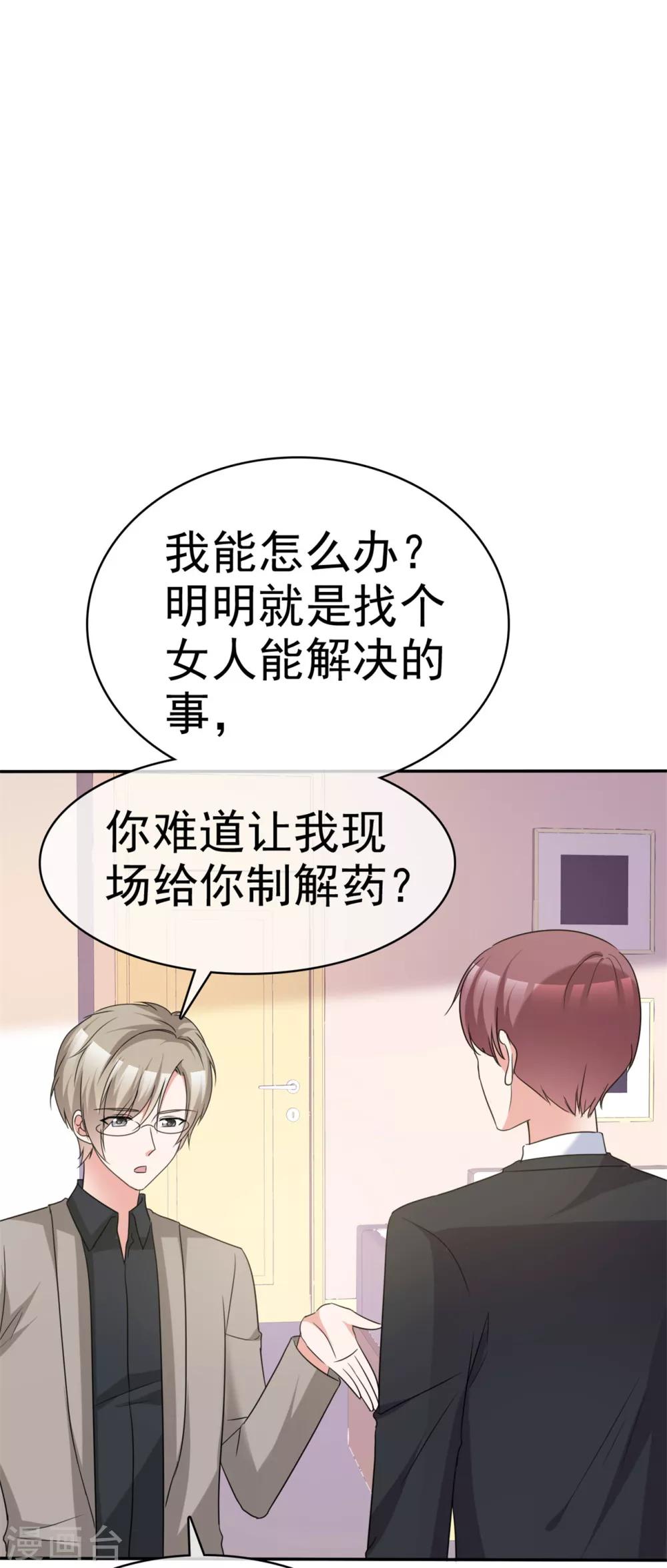 第52话 套路反被套路1