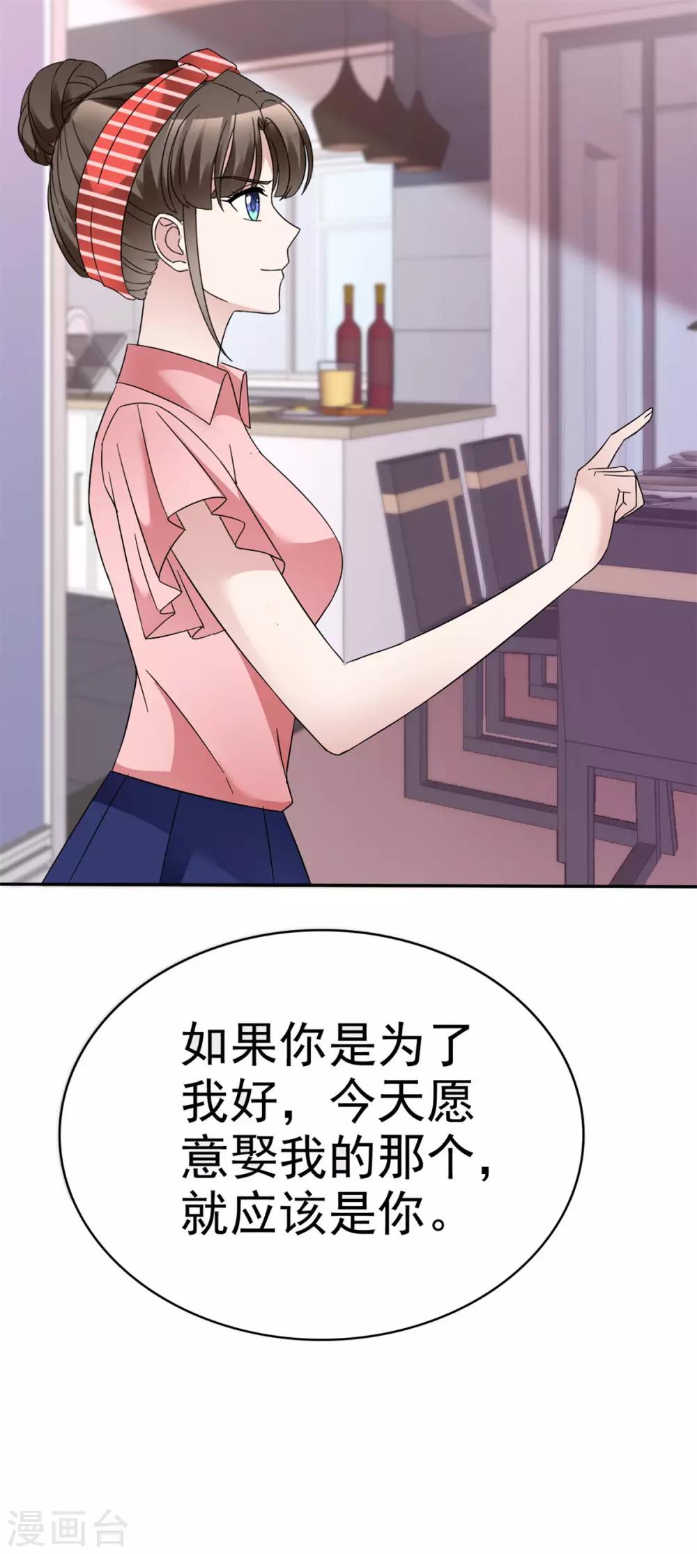 第21话 选我还是他？1