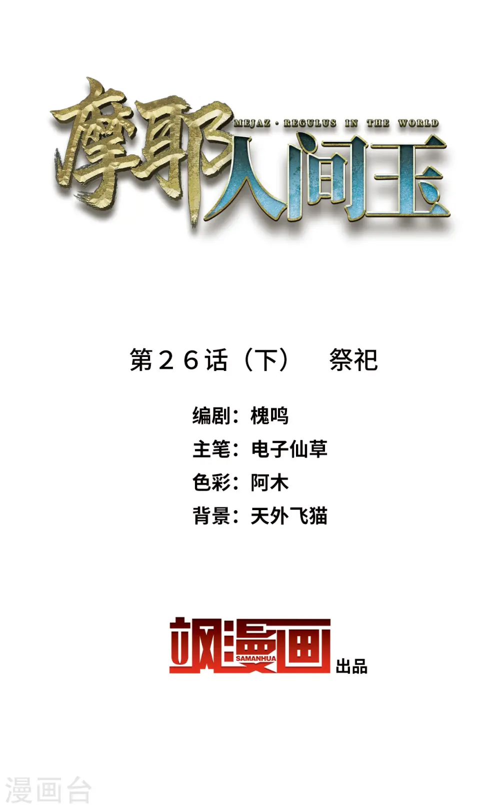 第26话3 祭祀1