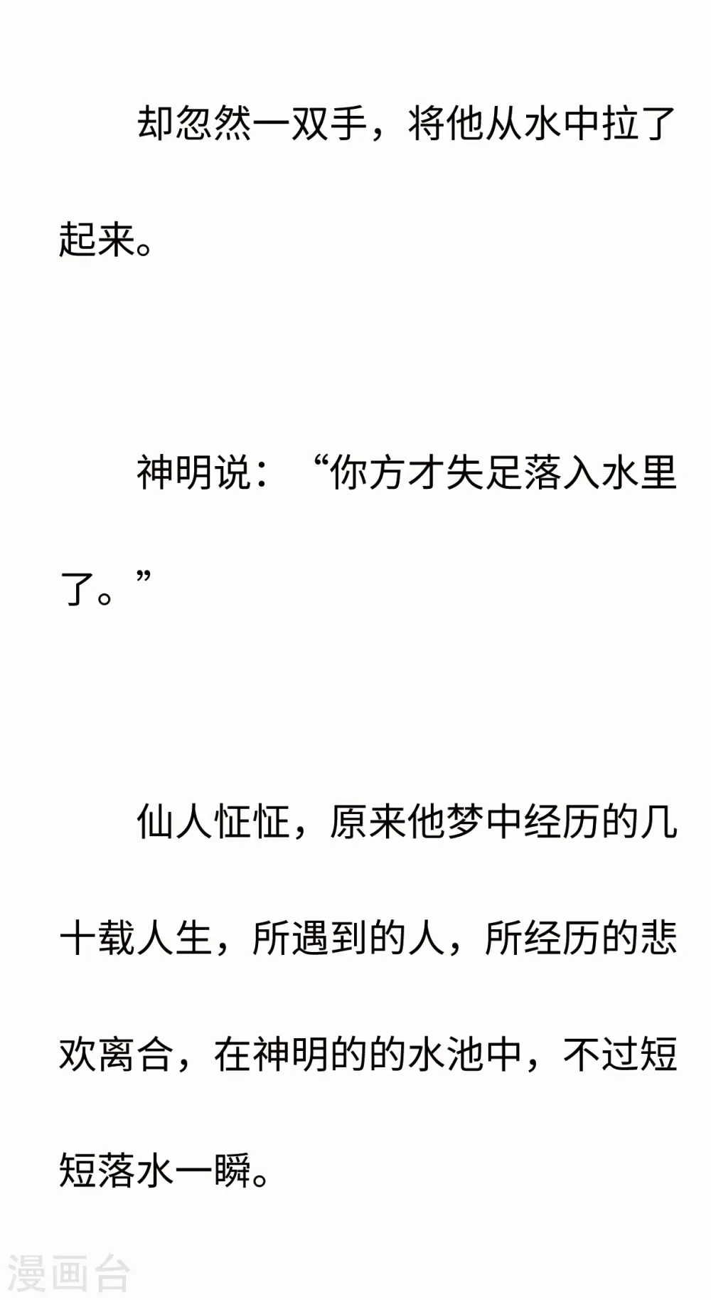 彩蛋 摩耶——幻梦如真实3