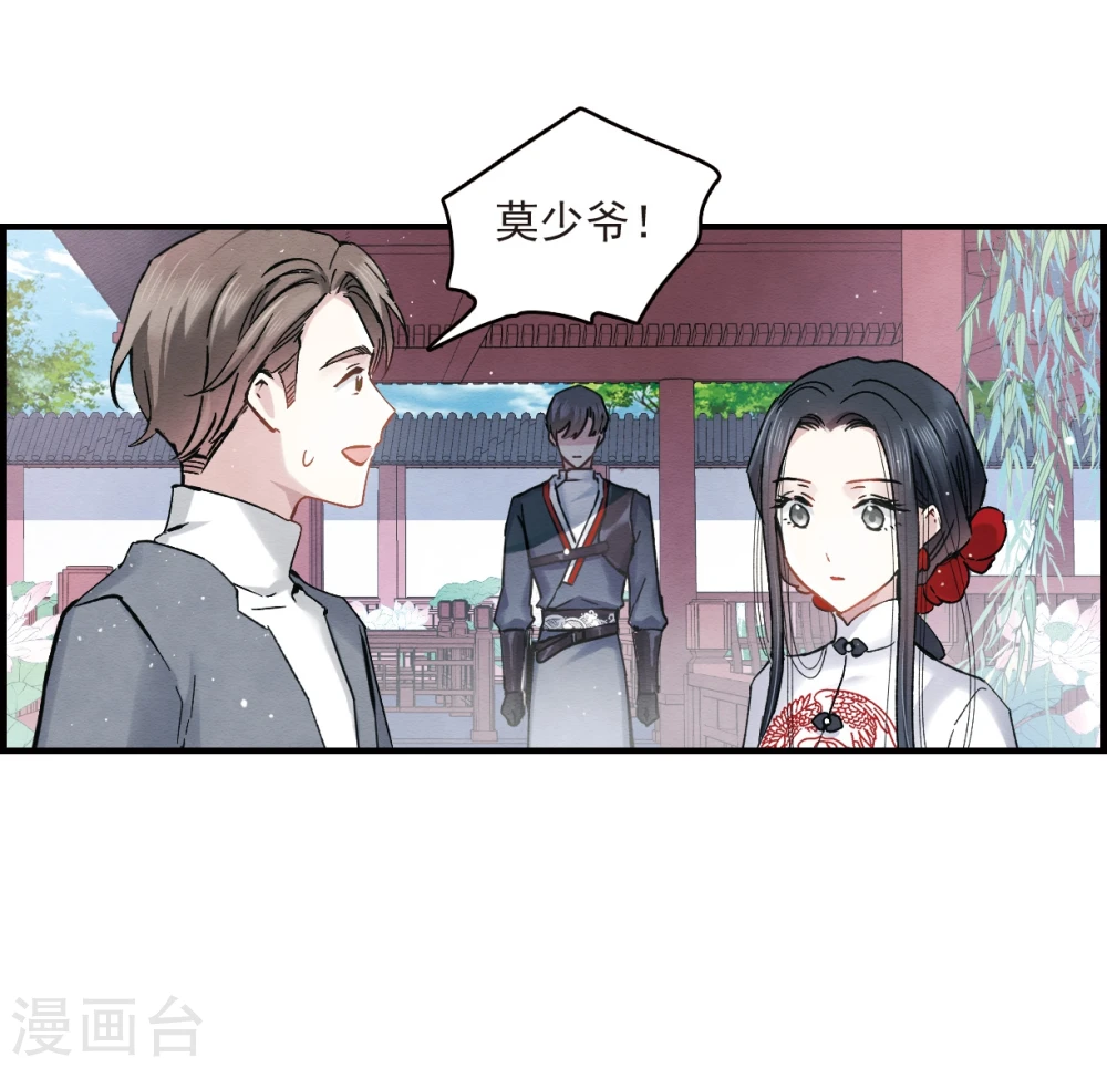 摩耶人间玉漫画,第8话2 误会1图