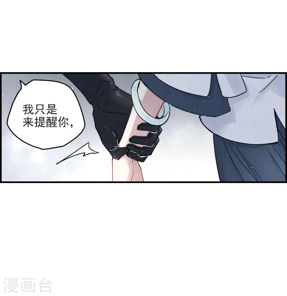 摩耶人间玉漫画,第8话3 误会5图