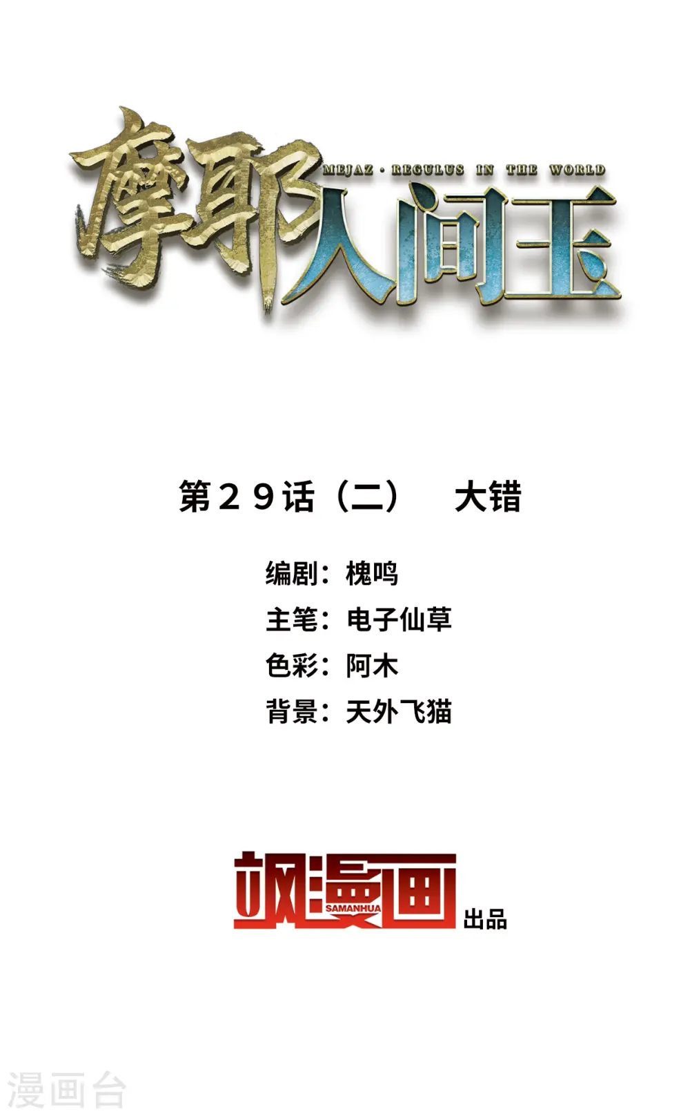 第29话2 大错1