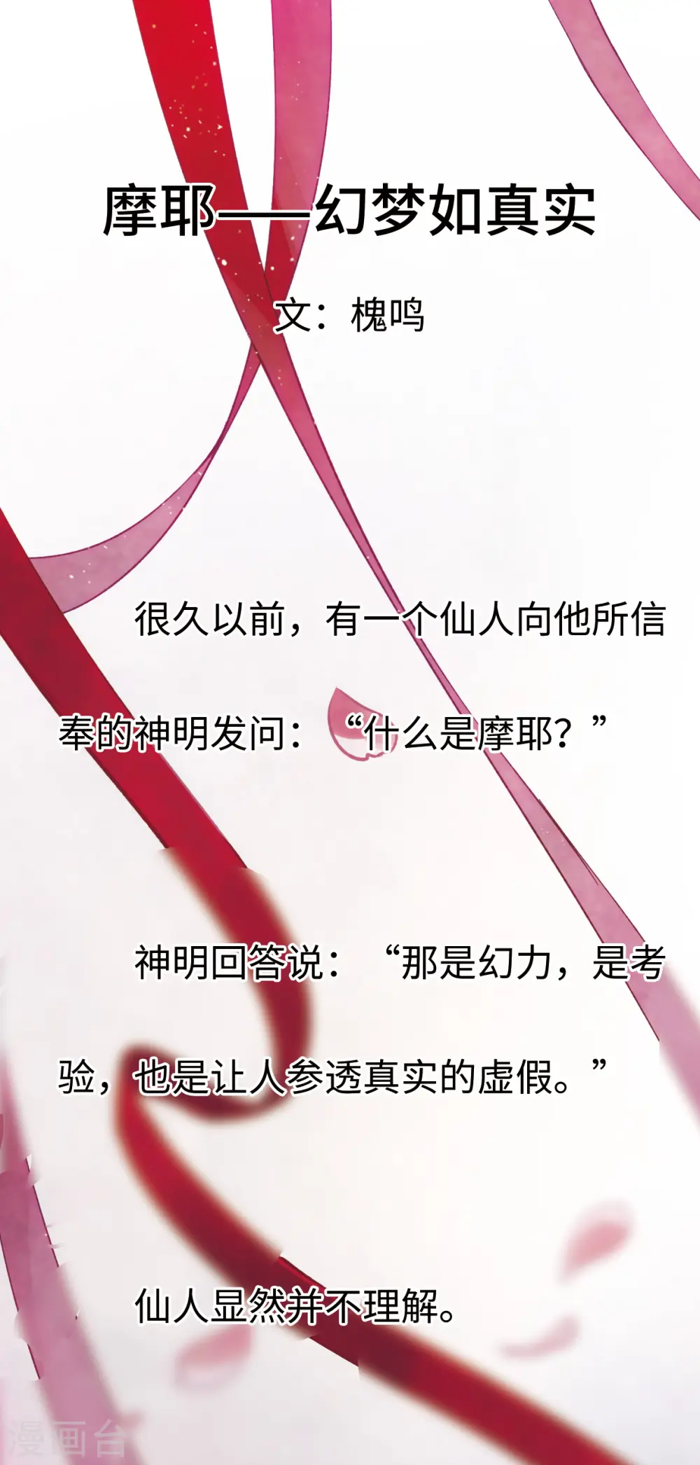 彩蛋 摩耶——幻梦如真实0