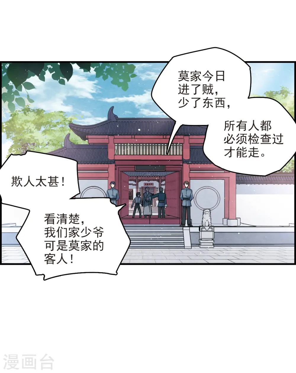 摩耶人间玉漫画,第8话3 误会2图
