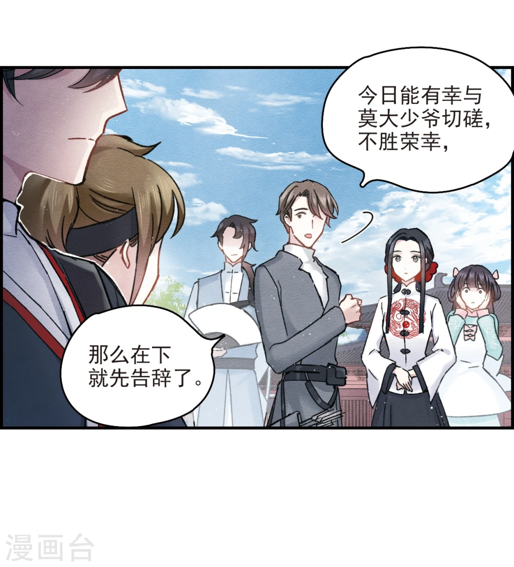 摩耶人间玉漫画,第8话2 误会4图