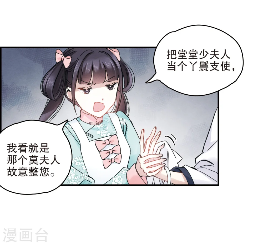 摩耶人间玉漫画,第7话2 离间1图