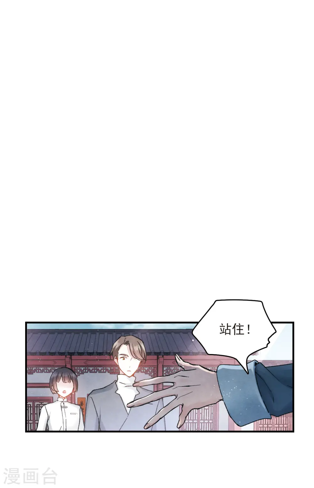 摩耶人间玉漫画,第8话3 误会1图