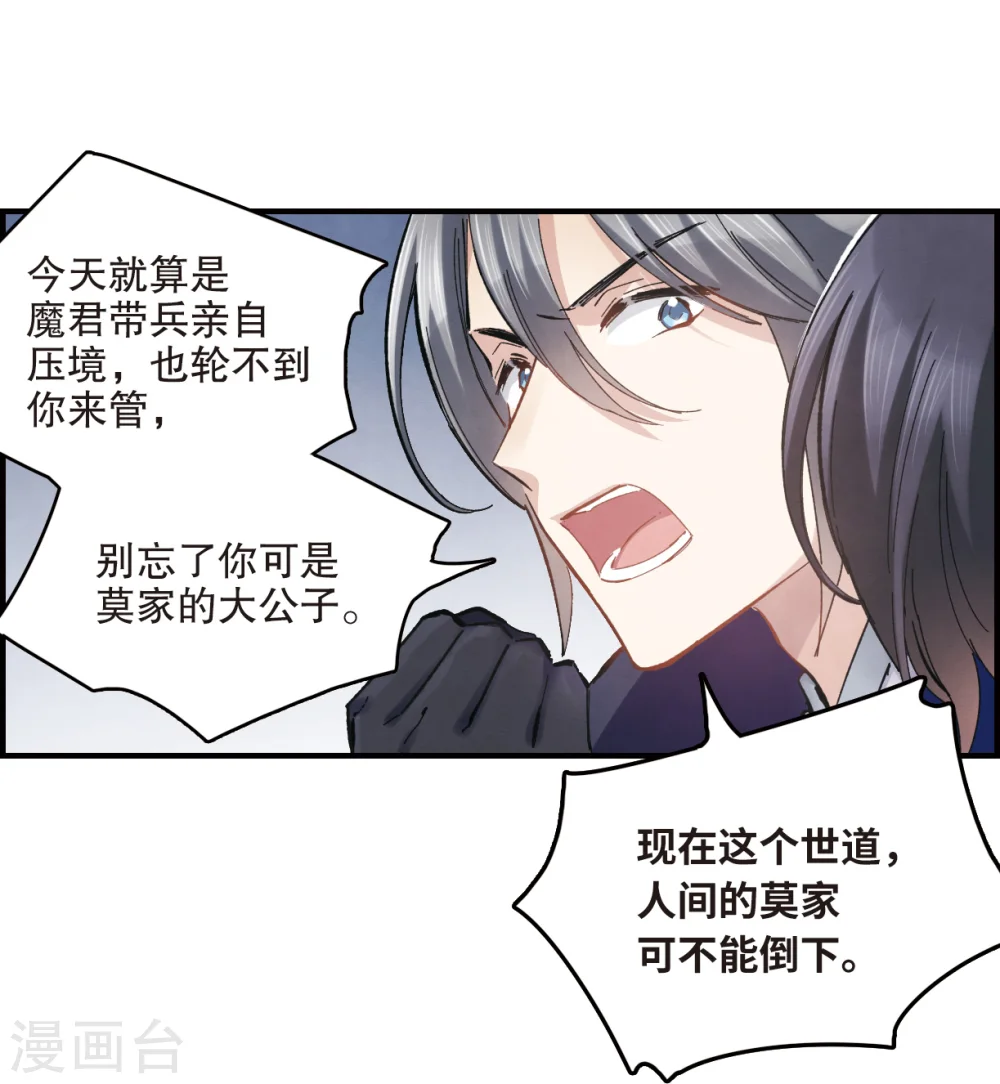 摩耶人间玉漫画,第3话2 危机4图