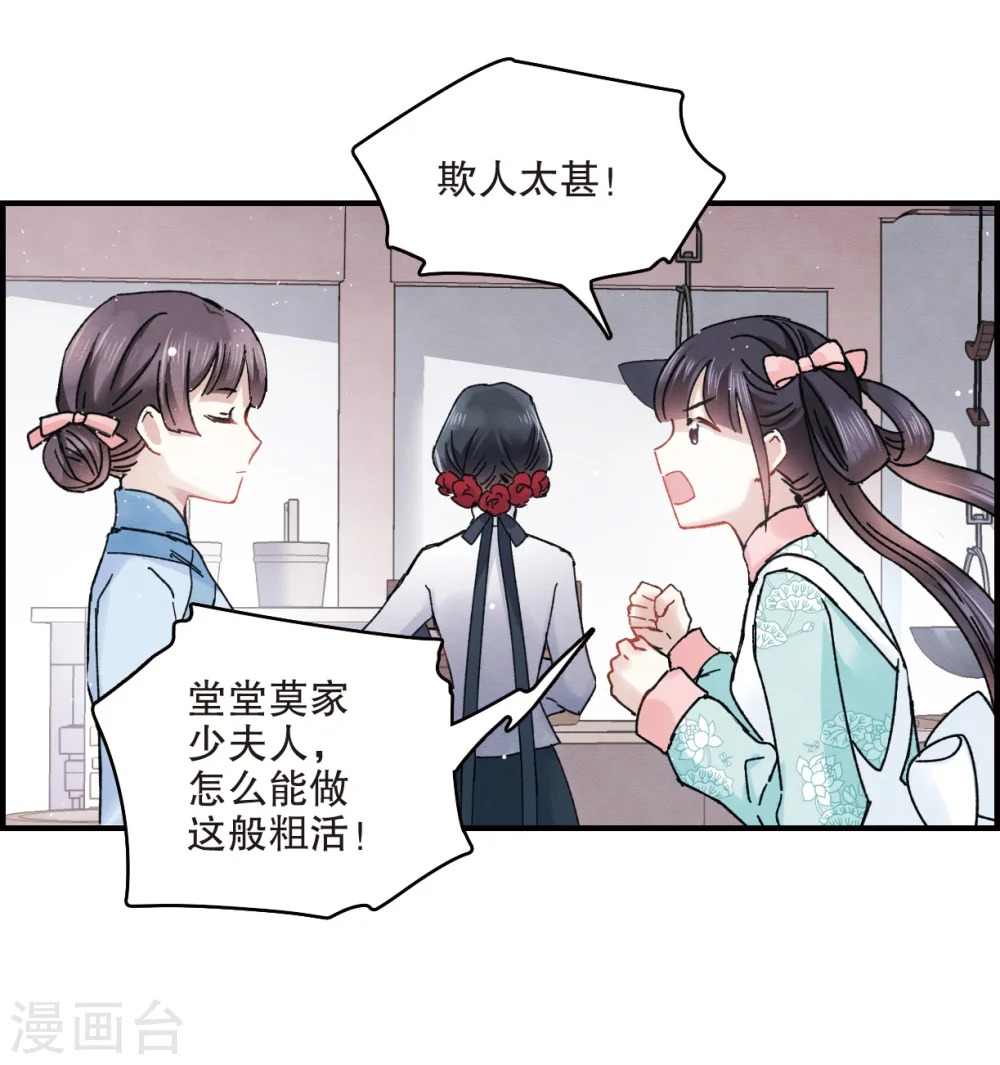 摩耶人间玉漫画,第7话2 离间5图
