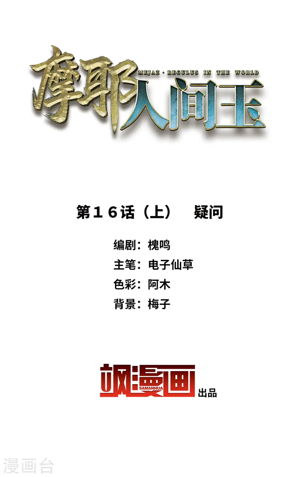 第16话1 疑问1