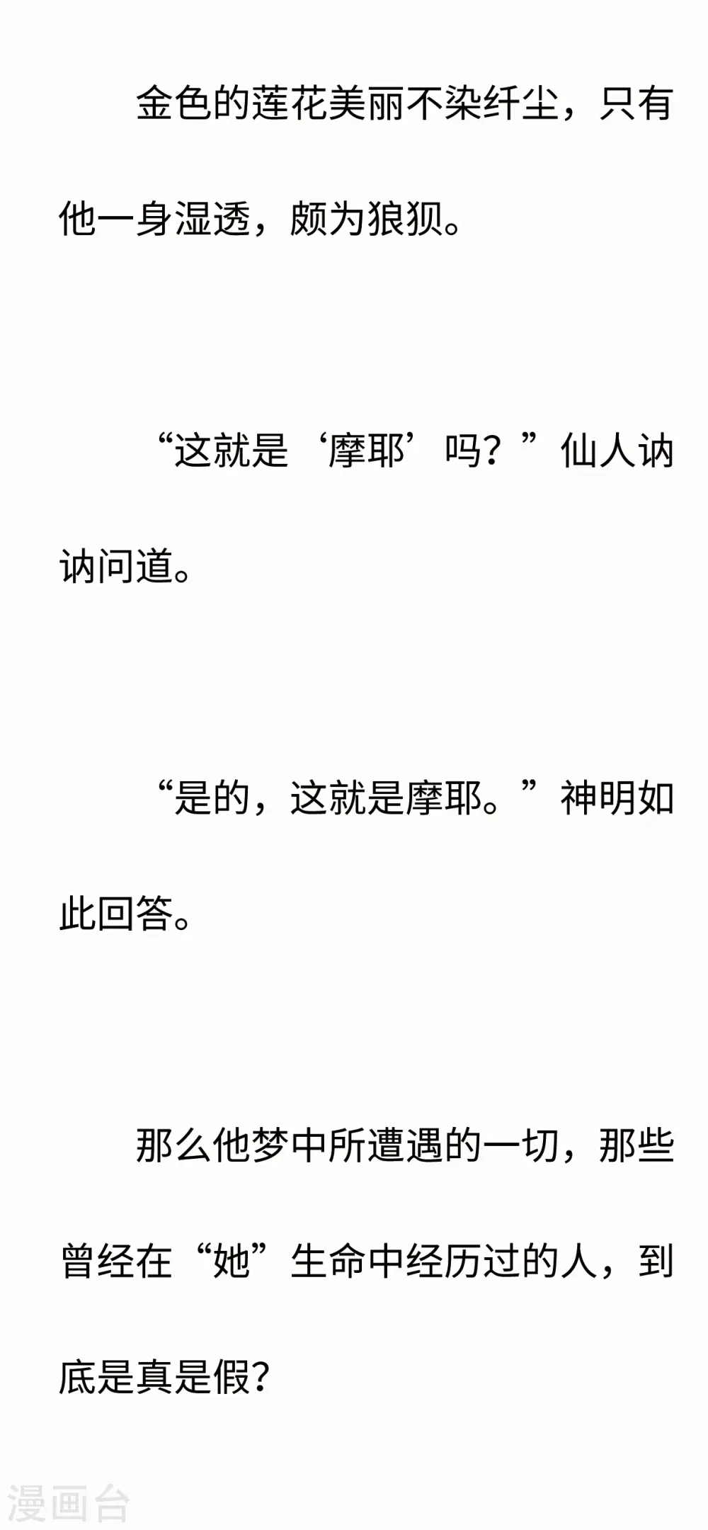 彩蛋 摩耶——幻梦如真实4