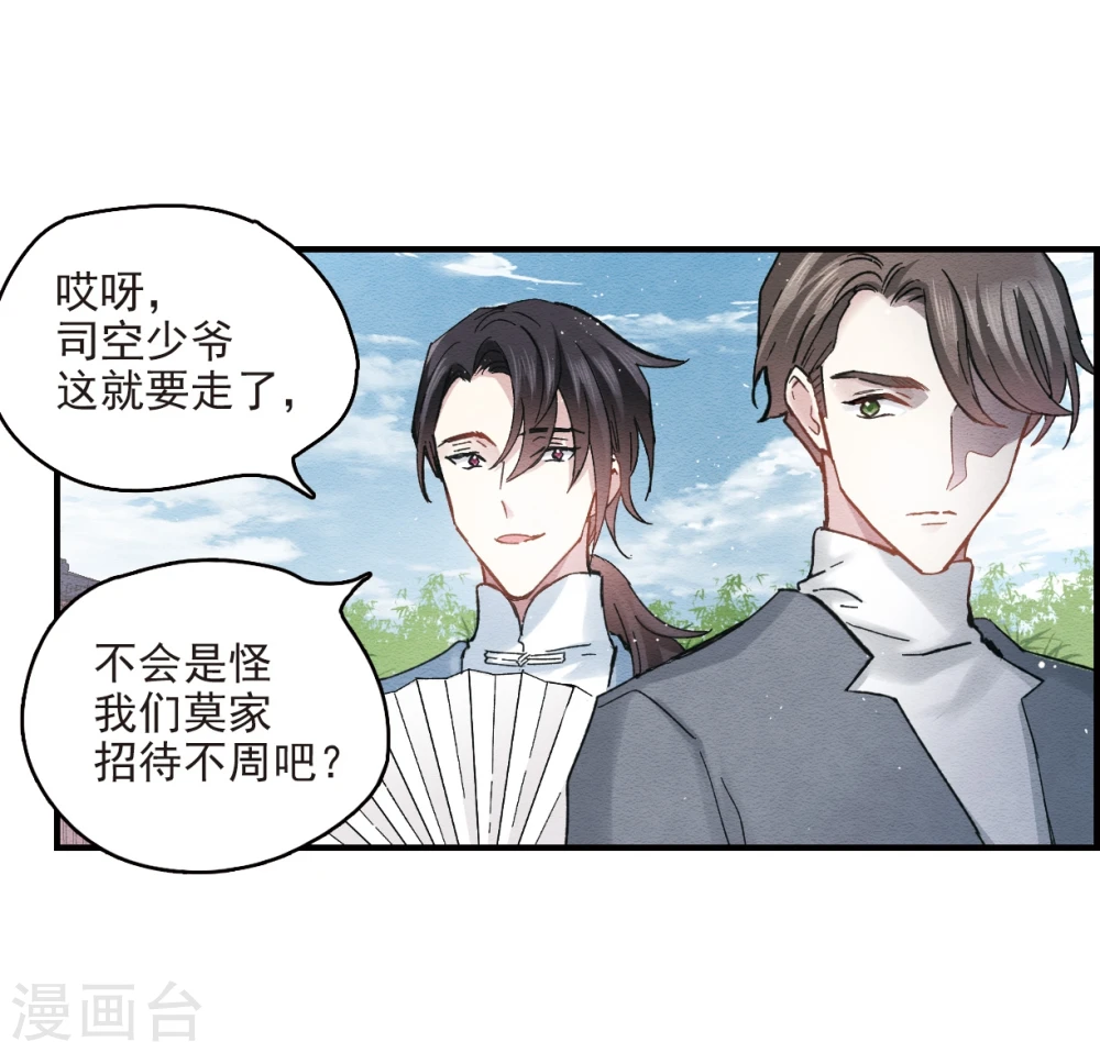 摩耶人间玉漫画,第8话2 误会5图