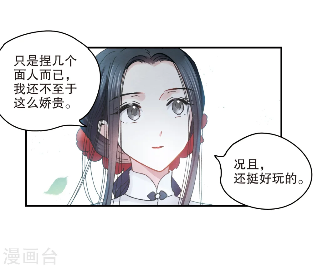 摩耶人间玉漫画,第7话2 离间3图