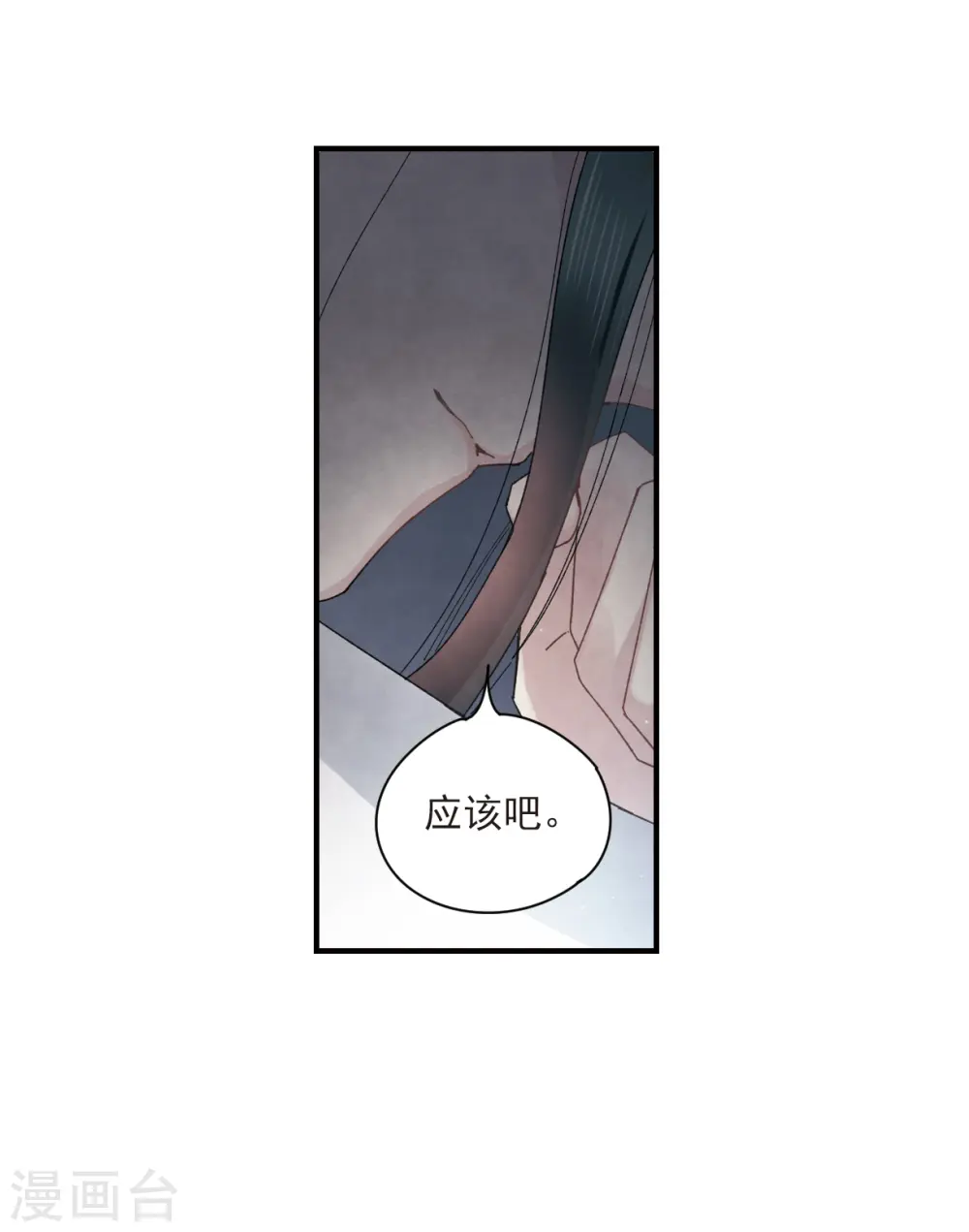 摩耶人间玉漫画,第25话1 不安4图