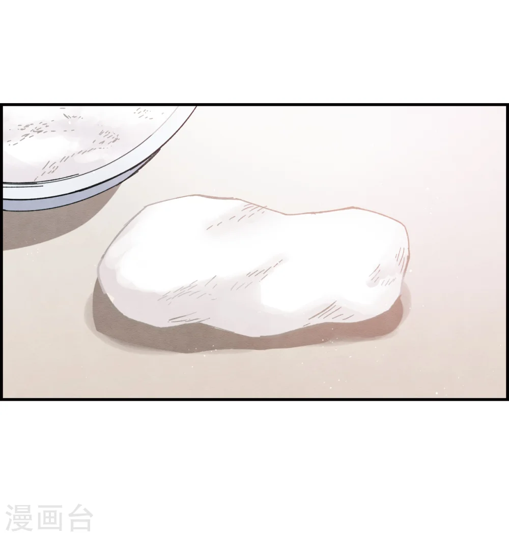 摩耶人间玉漫画,第7话2 离间4图