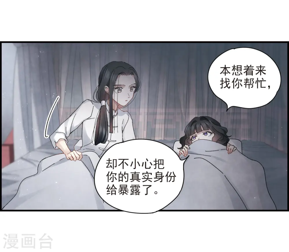 摩耶人间玉漫画,第25话1 不安5图